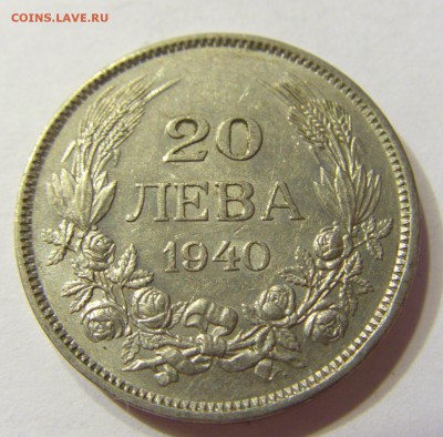 20 лева 1940 Болгария 08.09.2016 22:00 МСК - CIMG3132.JPG