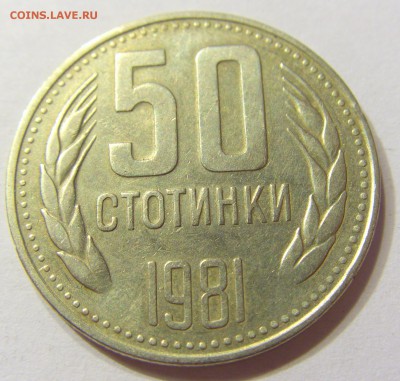 50 стотинок 1981 Болгария 08.09.2016 22:00 МСК - CIMG3148.JPG