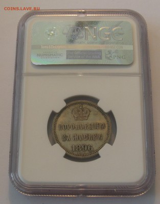Коронационный Жетон 1896. Серебро. NGC MS64 - IMG_0433.JPG