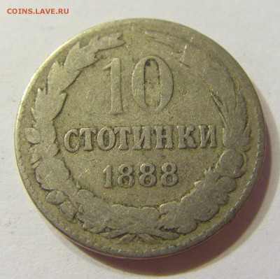 10 стотинок 1888 Болгария 08.09.2016 22:00 МСК - CIMG3169.JPG