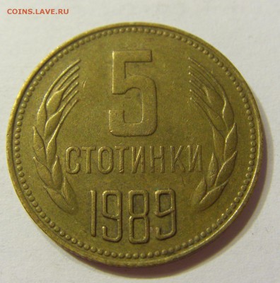 5 стотинок 1989 Болгария 08.09.2016 22:00 МСК - CIMG3173.JPG