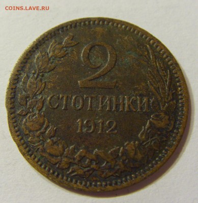 2 стотинки 1912 Болгария 08.09.2016 22:00 МСК - CIMG3181.JPG