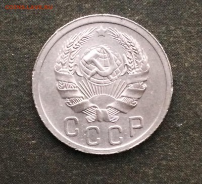 15 копеек 1935 г. определение - IMG_1855.JPG