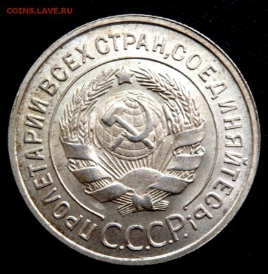 20 копеек 1929 года округлые СССР оценка - P9030396.JPG