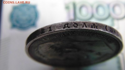 1 руб 1912 г ЭБ Короткий аукцион! - DSC01931.JPG