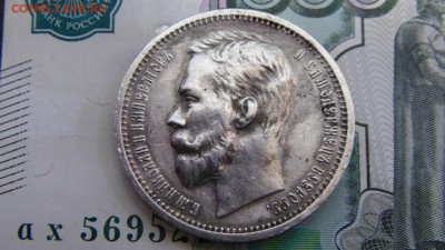 1 руб 1912 г ЭБ Короткий аукцион! - DSC01926.JPG