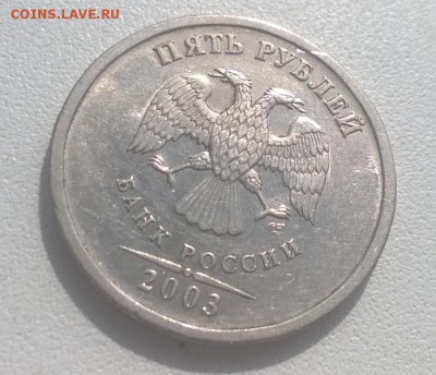 5 рублей 2003 года остатки шт блеска - WP_20160903_11_14_38_Pro