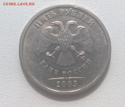 5 рублей 2003 года остатки шт блеска - WP_20160903_11_14_27_Pro