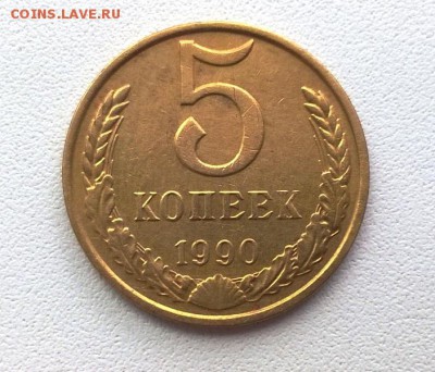 5 копеек 1990 м - WP_20160903_11_32_57_Pro
