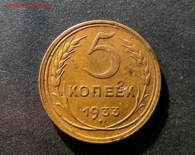 5 копеек 1933 года - WP_20160729_17_49_01_Pro