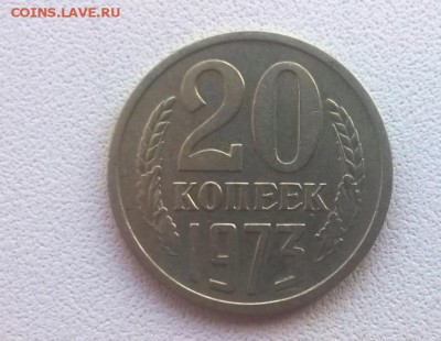 20 копеек 1973 года - WP_20160729_19_33_12_Pro