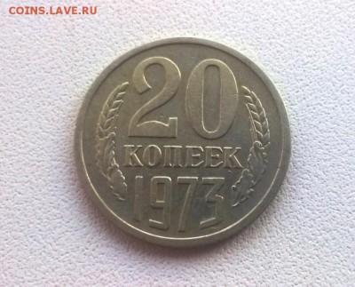 20 копеек 1973 года - WP_20160729_19_33_16_Pro