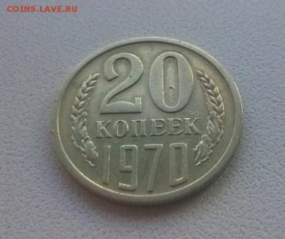 20 копеек 1970 года - WP_20160729_19_34_30_Pro