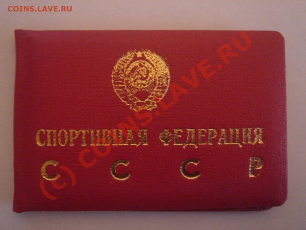 Спортивные вымпелы СССР - DSC07064.JPG