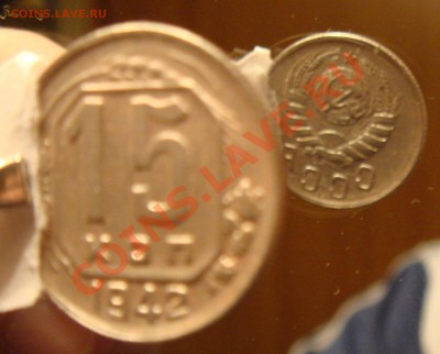 15 копеек 1942 год Предпродажная оценка - DSC03501.JPG
