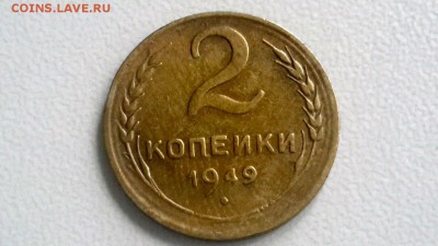 2 КОПЕЙКИ 1949 ОЧЕНЬ ХОРОШАЯ СТАРТ 03.09.16 - J-N1zAkMi7Q