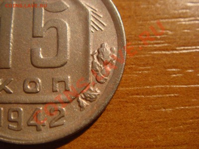15 копеек 1942 год Предпродажная оценка - DSC03498.JPG