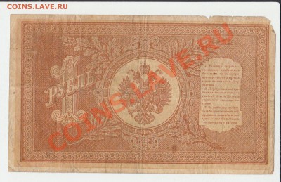 Деньги Российской империи. - 1 рубль 1898 года (2)