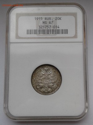 20 КОПЕЕК 1915 NGC_MS-67 до 7.09 в 22.30 - 20160903_132025
