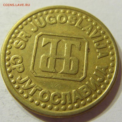 5 пара 1994 Югославия 08.09.2016 22:00 МСК - CIMG1974.JPG