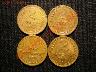 2 коп. 1930,36,38,41 г. до 07.12.10. в 22.00 мв - PC050010.1