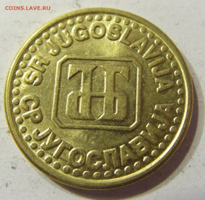 5 пара 1995 Югославия 08.09.2016 22:00 МСК - Югославия (74).JPG