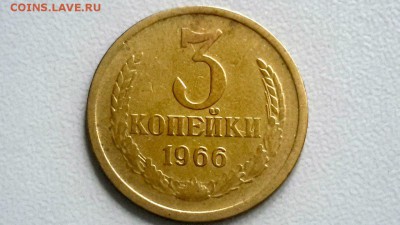 3 КОПЕЙКИ 1966 ХОРОШАЯ СТАРТ 03.09.16 - 3g7s-xWKpPM