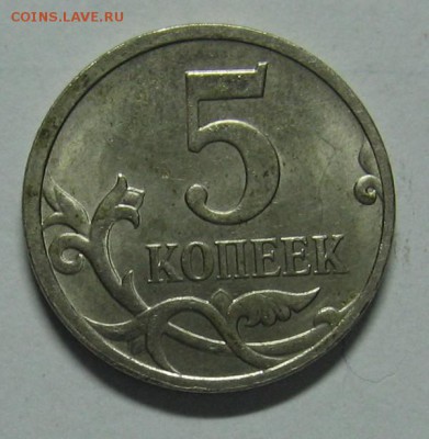 5 копеек 2007 г. с плакировкой - IMG_7810.JPG