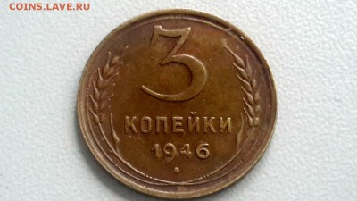 3 КОПЕКИ 1946 ОЧЕНЬ ХОРОШИЕ СТАРТ 03.09.16 - ViKG1aLxw2w