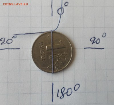 Повороты около 90 град. на 1 руб 1997 СМПД. До 08.09.16г. - 1р 1997 реверс2