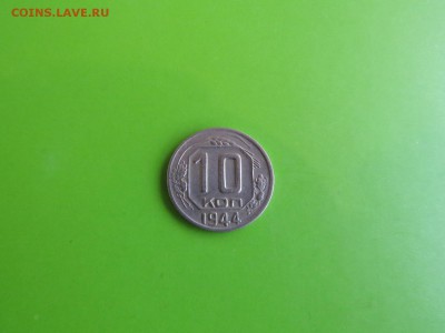 10 коп 1944 до 8.09.16 _22.10 мск - IMG_11