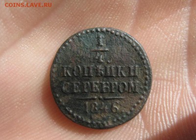 4 копейки серебром 1846г.см.R1.до8.09. - IMG_1918.JPG
