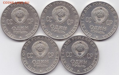 1 руб Сто лет Ленину - 5шт до 9.09.16. 22-30 Мск - 1 руб Сто лет Ленину - 5шт (2)