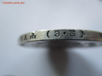рубли 1911 и 1909 на оценку - IMG_6869.JPG