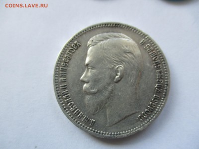 рубли 1911 и 1909 на оценку - IMG_6867.JPG