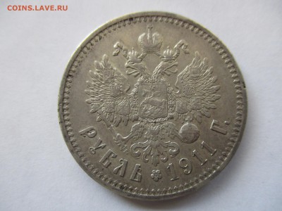 рубли 1911 и 1909 на оценку - IMG_6865.JPG