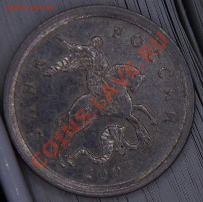 1 копейка 2007М 4.3В?? - SG104274.JPG