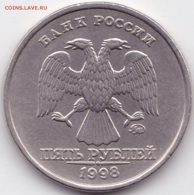5 руб 1998 ммд шт.1.1Б по АС - нечастая до 9.09.16. 22-30 Мс - 5 руб 1998 ммд шт.1.1Б (2)