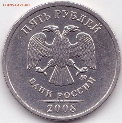 5 руб 2008 ммд шт.1.3 по АС - нечастая до 9.09.16. 22-30 Мск - 5 руб 2008 ммд шт.1.3 (2)