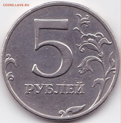 5 руб 2008 ммд шт.1.3 по АС - нечастая до 9.09.16. 22-30 Мск - 5 руб 2008 ммд шт.1.3