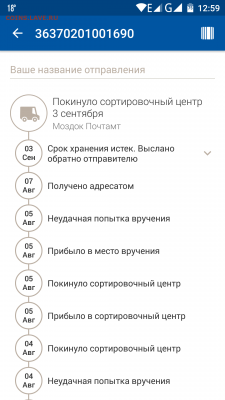 Как такое возможно? О почте... - Screenshot_2016-09-03-12-59-24