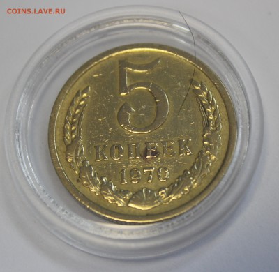 5 копеек 1970 - IMG_6492_cr