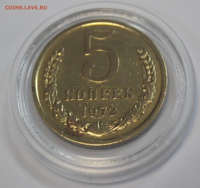 5 копеек 1972 года - IMG_6491_cr