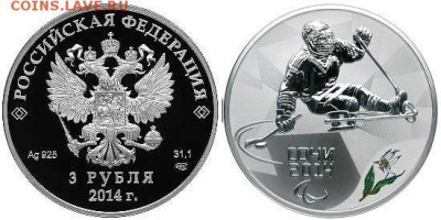 3 рубля 2014 Сочи следж хоккей!! До 06.09.16 в 22.00 - image (19)