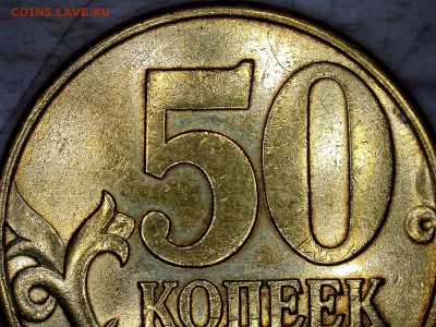 50коп 2003г СП Прошу определить разновидность - 12345