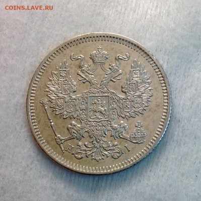 20 копеек 1872 XF предпродажная - image