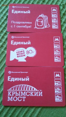 Новинки московского метро и ГУП "Мосгортранс" (проезд) - 2 (2)