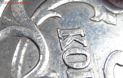 5 копеек: есть ступенька у "К" или нет? - DSC09649 — копия (2).JPG