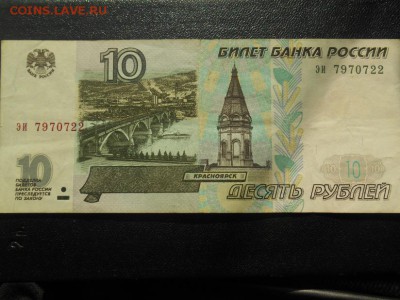 10,50 и 100 рублей 1997 без мод из оборота 06.09.16 20-00 - DSCN1358a