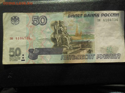 10,50 и 100 рублей 1997 без мод из оборота 06.09.16 20-00 - DSCN1360a